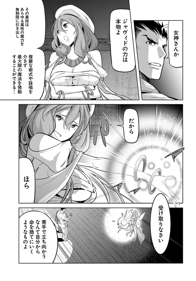 空手バカ異世界 第10.2話 - Page 6