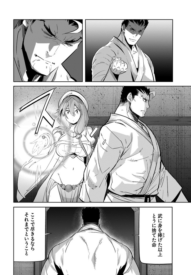 空手バカ異世界 第10.2話 - Page 7