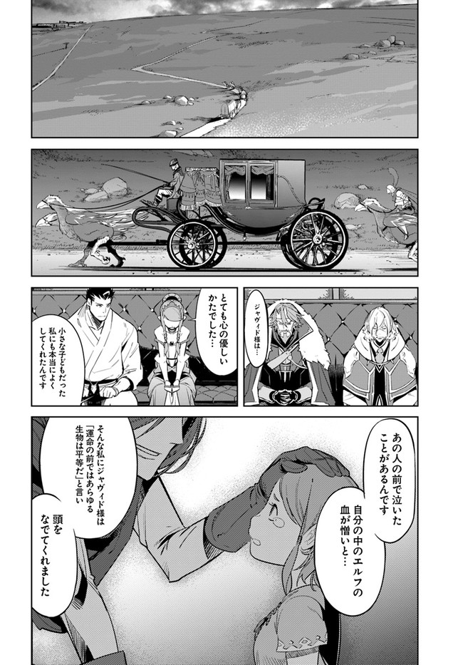 空手バカ異世界 第10.2話 - Page 10