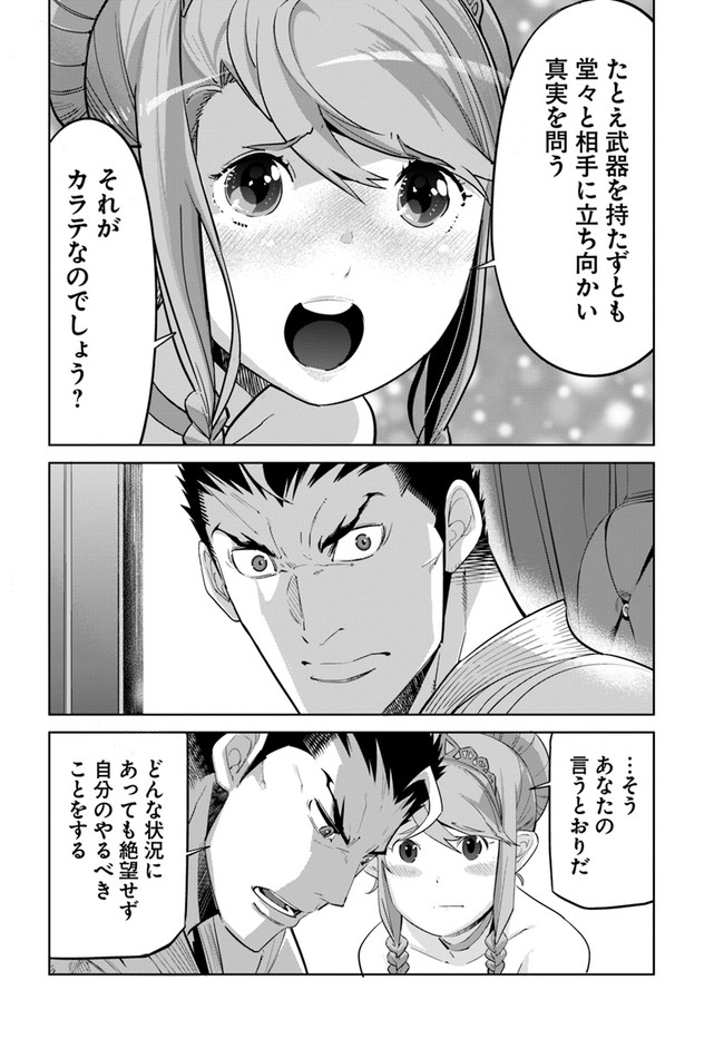 空手バカ異世界 第10.2話 - Page 12