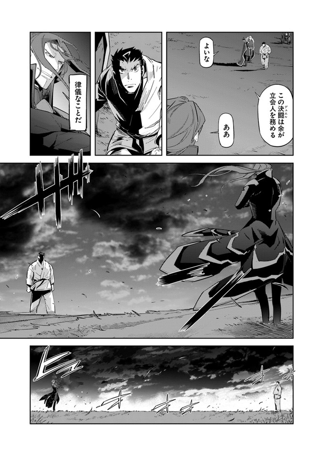 空手バカ異世界 第10.2話 - Page 14