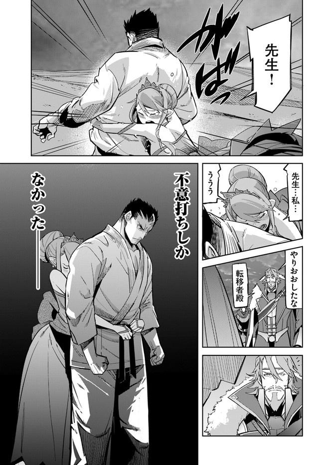 空手バカ異世界 第11.1話 - Page 5