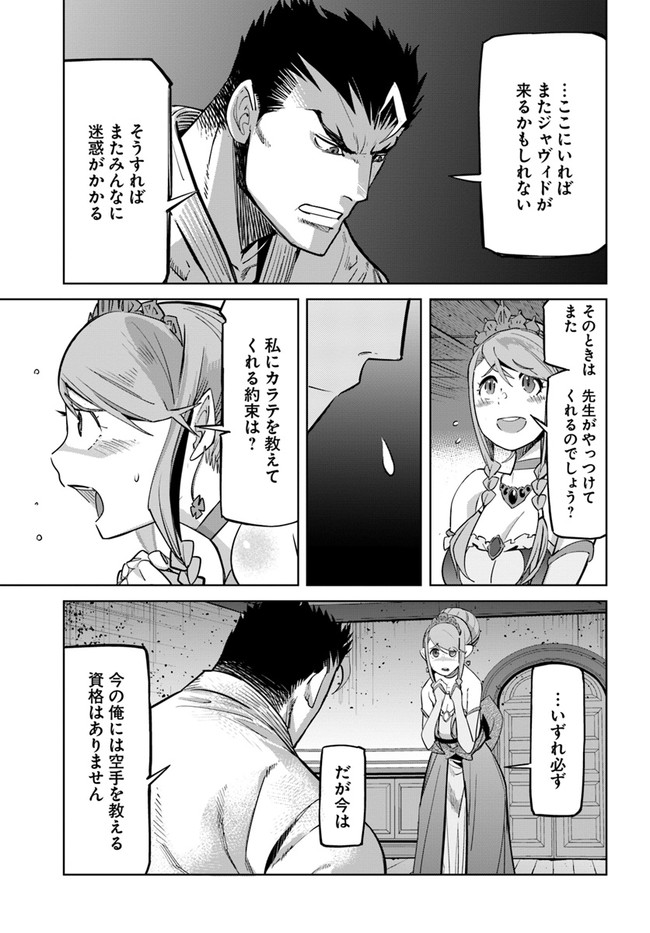 空手バカ異世界 第11.1話 - Page 7