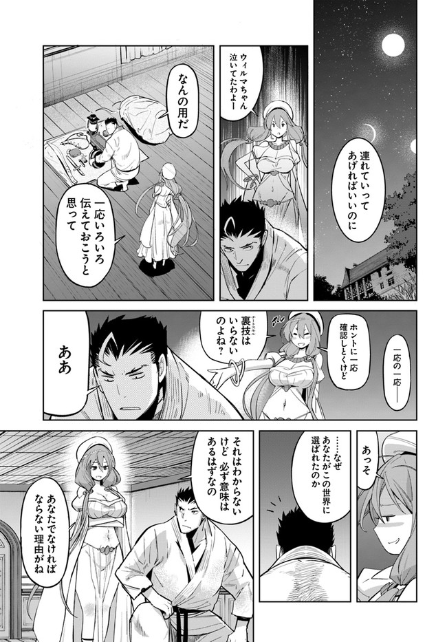 空手バカ異世界 第11.1話 - Page 11