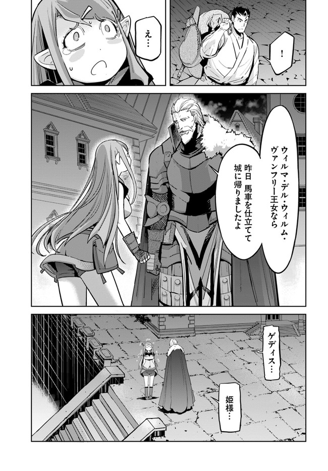 空手バカ異世界 第11.2話 - Page 4