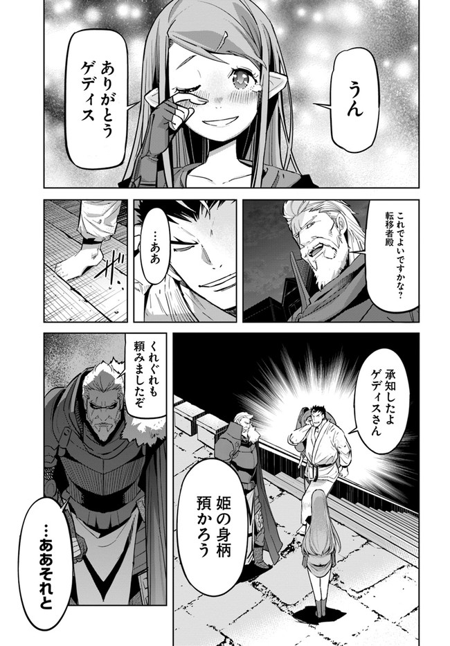 空手バカ異世界 第11.2話 - Page 6