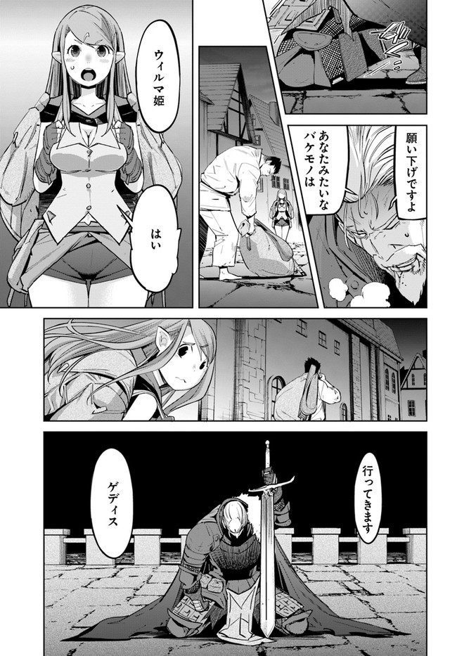 空手バカ異世界 第11.2話 - Page 12