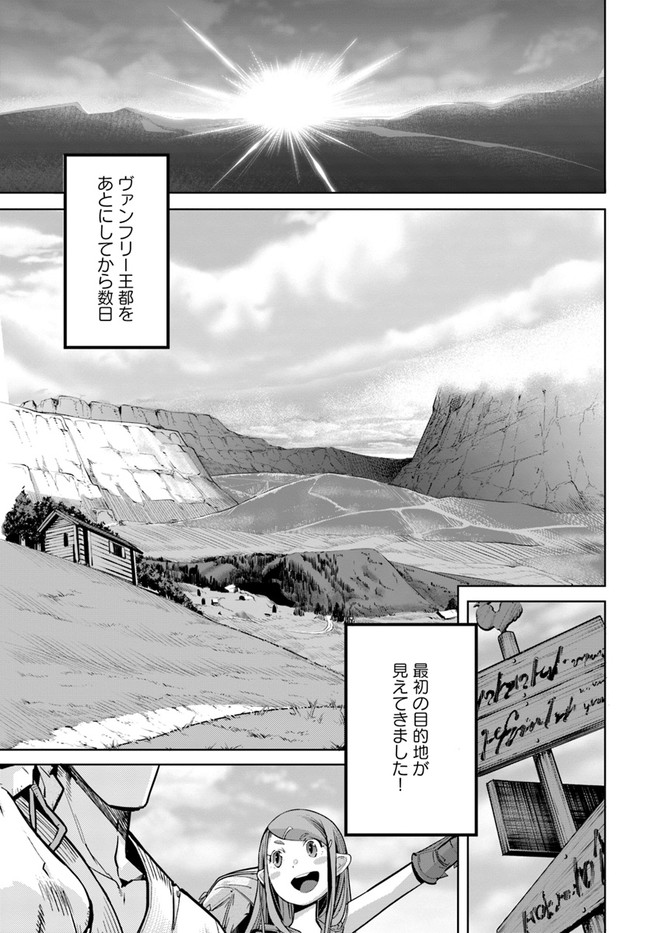 空手バカ異世界 第12.1話 - Page 2