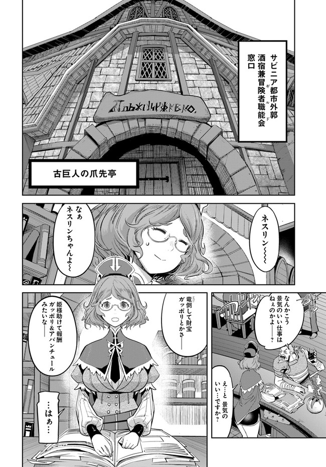 空手バカ異世界 第12.1話 - Page 5