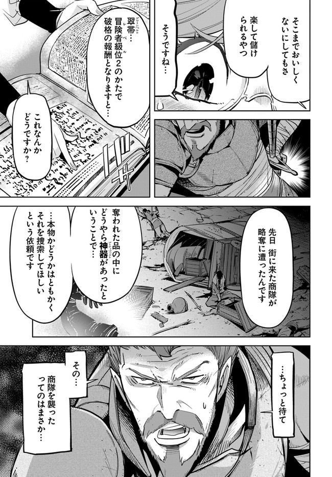 空手バカ異世界 第12.1話 - Page 6