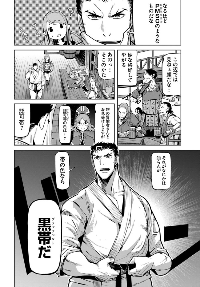 空手バカ異世界 第12.1話 - Page 11