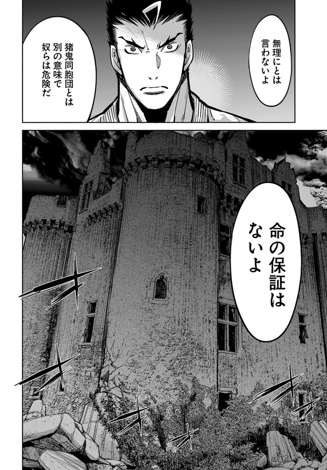 空手バカ異世界 第12.1話 - Page 20