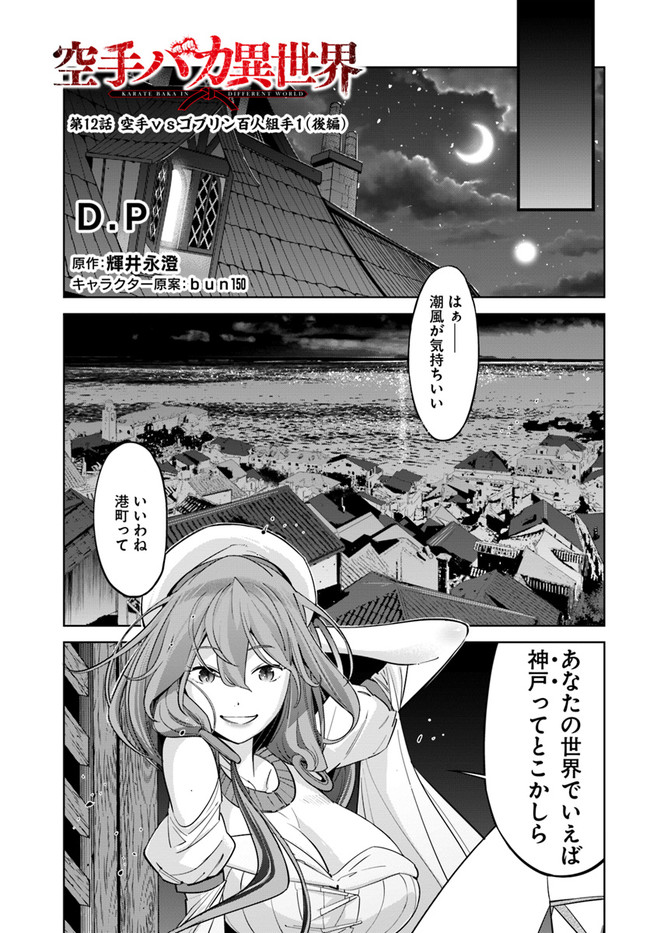 空手バカ異世界 第12.2話 - Page 1