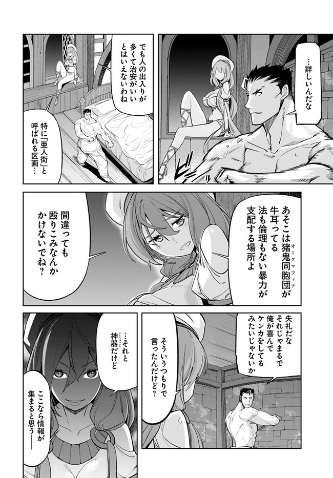 空手バカ異世界 第12.2話 - Page 2