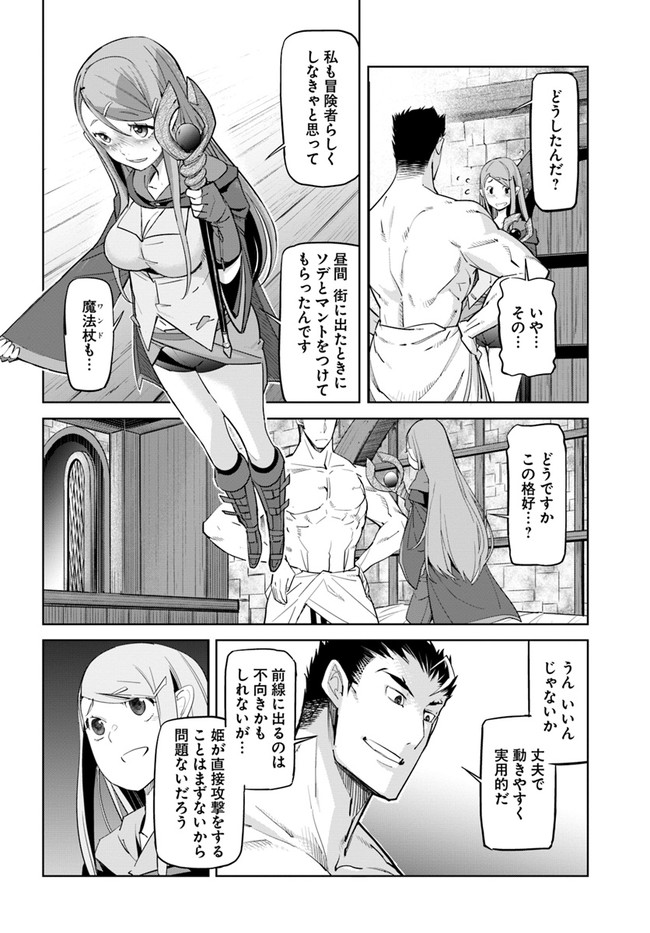 空手バカ異世界 第12.2話 - Page 5