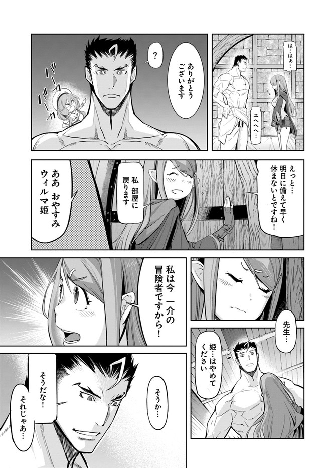 空手バカ異世界 第12.2話 - Page 6