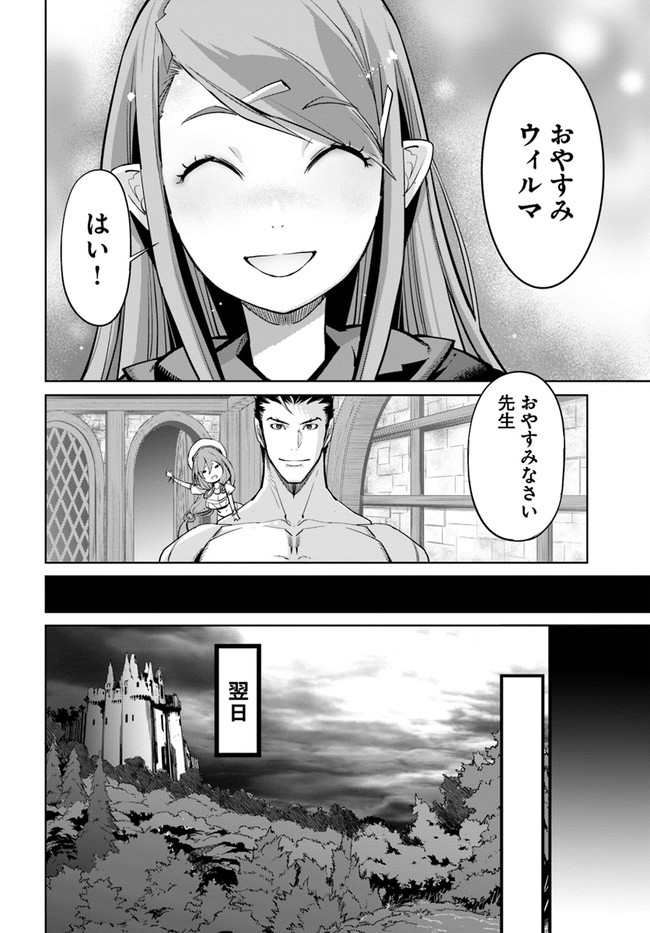 空手バカ異世界 第12.2話 - Page 6