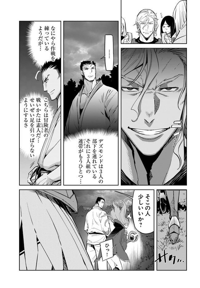 空手バカ異世界 第12.2話 - Page 10