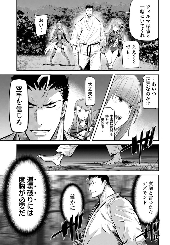 空手バカ異世界 第12.2話 - Page 17