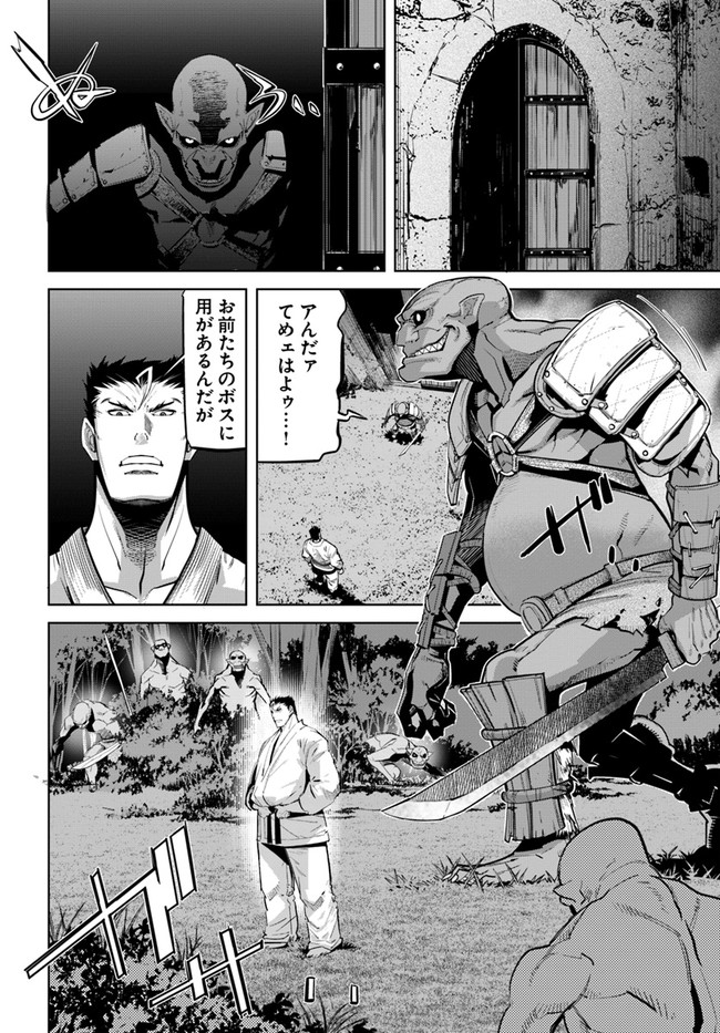 空手バカ異世界 第13.1話 - Page 3