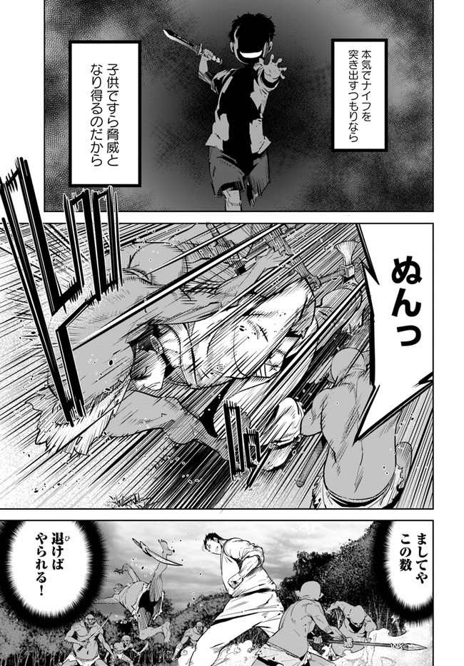 空手バカ異世界 第13.1話 - Page 8