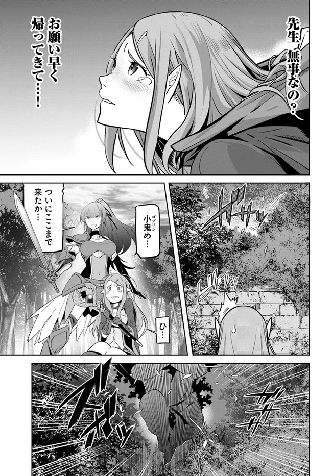 空手バカ異世界 第13.2話 - Page 13