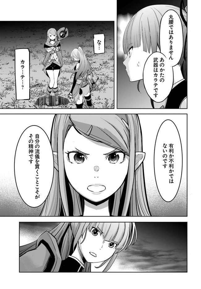 空手バカ異世界 第14.1話 - Page 6