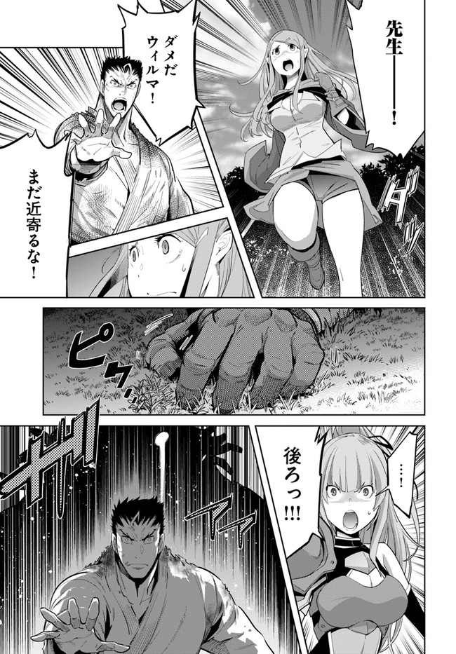 空手バカ異世界 第14.2話 - Page 3