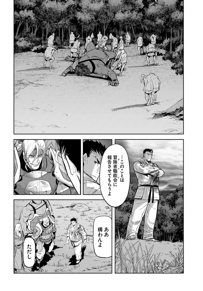 空手バカ異世界 第15.1話 - Page 8