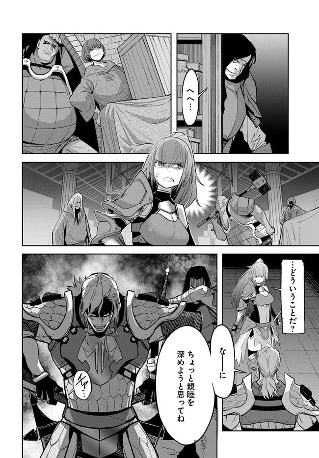 空手バカ異世界 第16.2話 - Page 5