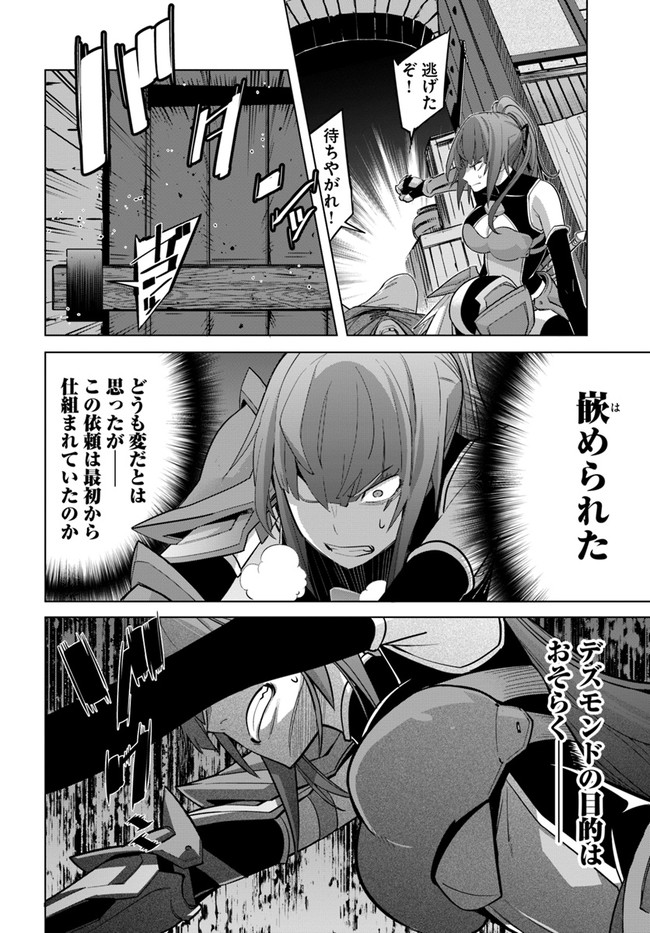 空手バカ異世界 第16.2話 - Page 8