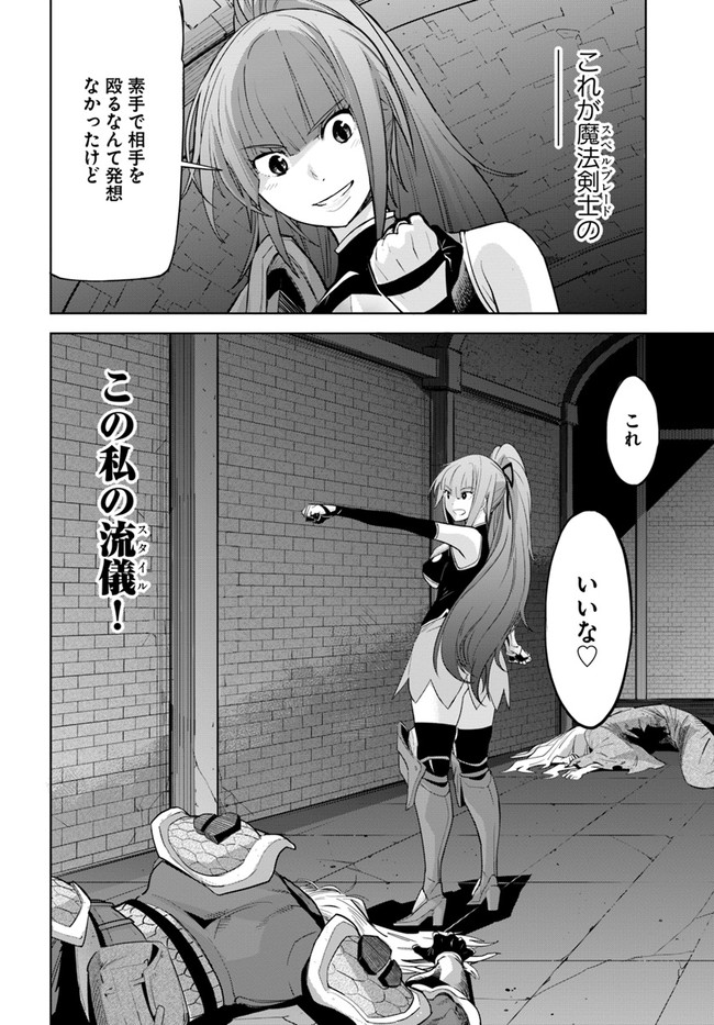 空手バカ異世界 第17.2話 - Page 11