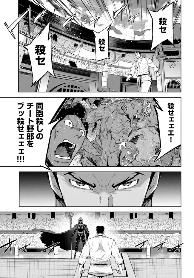 空手バカ異世界 第18.1話 - Page 9