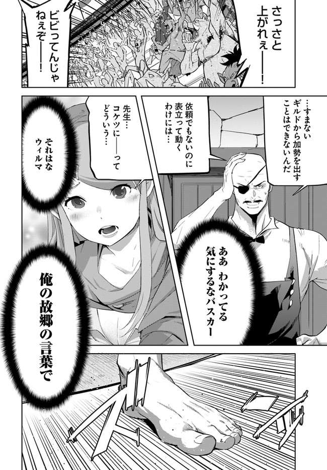 空手バカ異世界 第18.1話 - Page 10