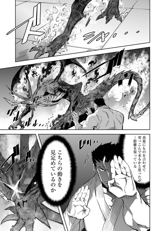 空手バカ異世界 第18.2話 - Page 5