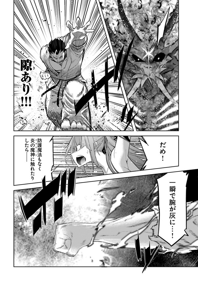 空手バカ異世界 第19.1話 - Page 3