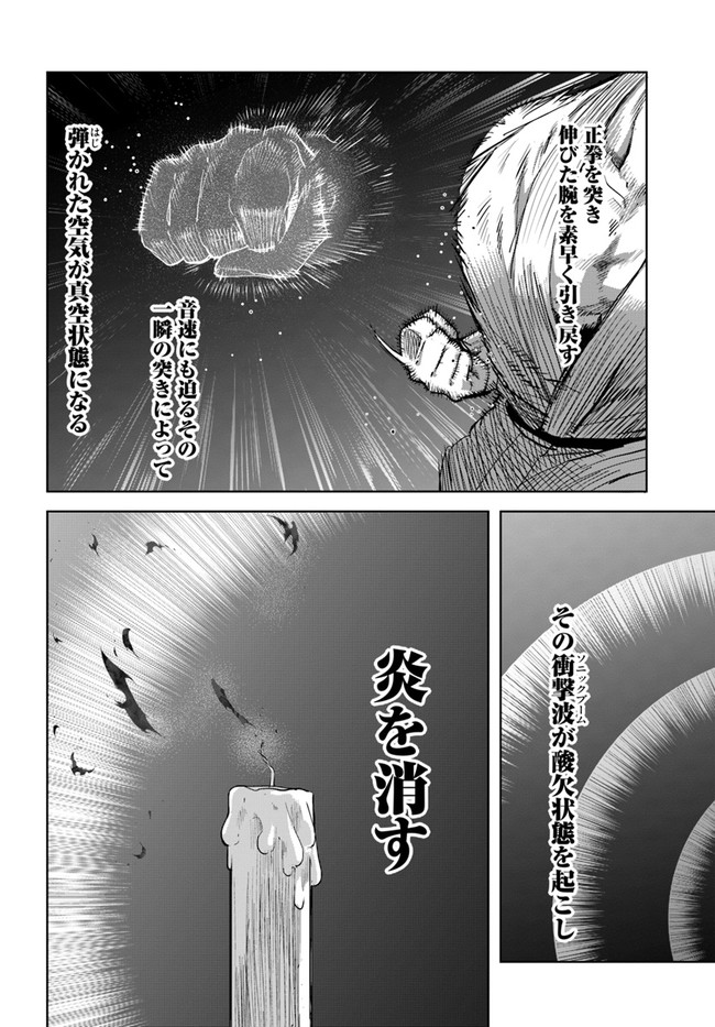 空手バカ異世界 第19.1話 - Page 5