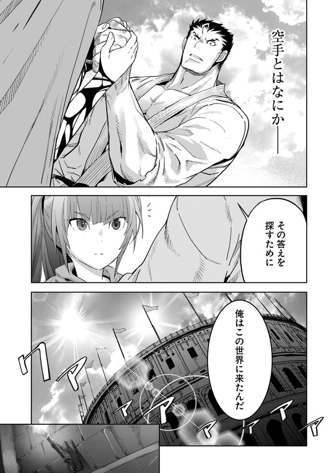 空手バカ異世界 第19.2話 - Page 7