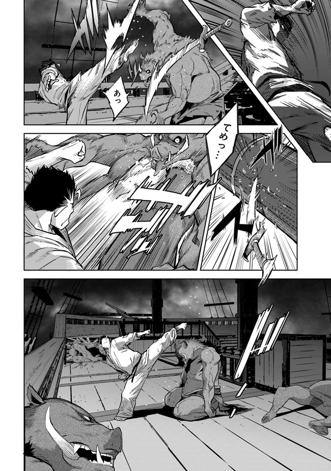 空手バカ異世界 第20.1話 - Page 9