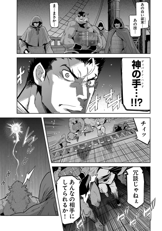 空手バカ異世界 第20.1話 - Page 9