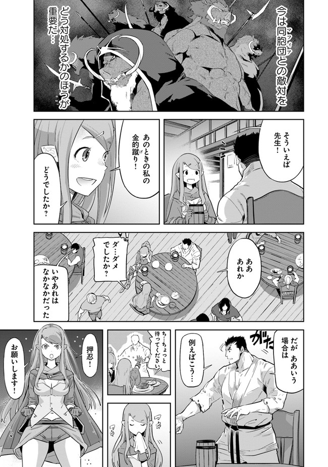 空手バカ異世界 第20.2話 - Page 4