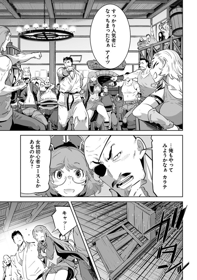 空手バカ異世界 第20.2話 - Page 6