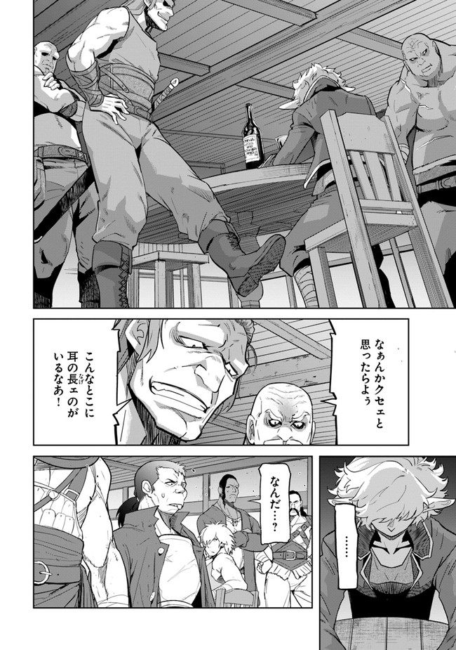 空手バカ異世界 第20.2話 - Page 7