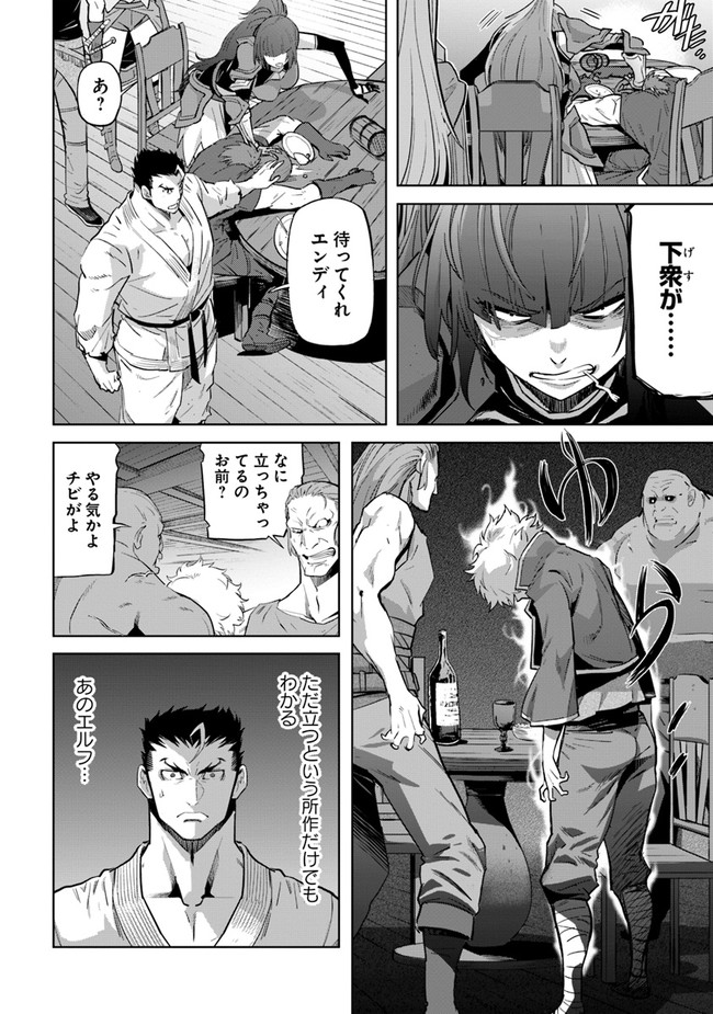 空手バカ異世界 第20.2話 - Page 8