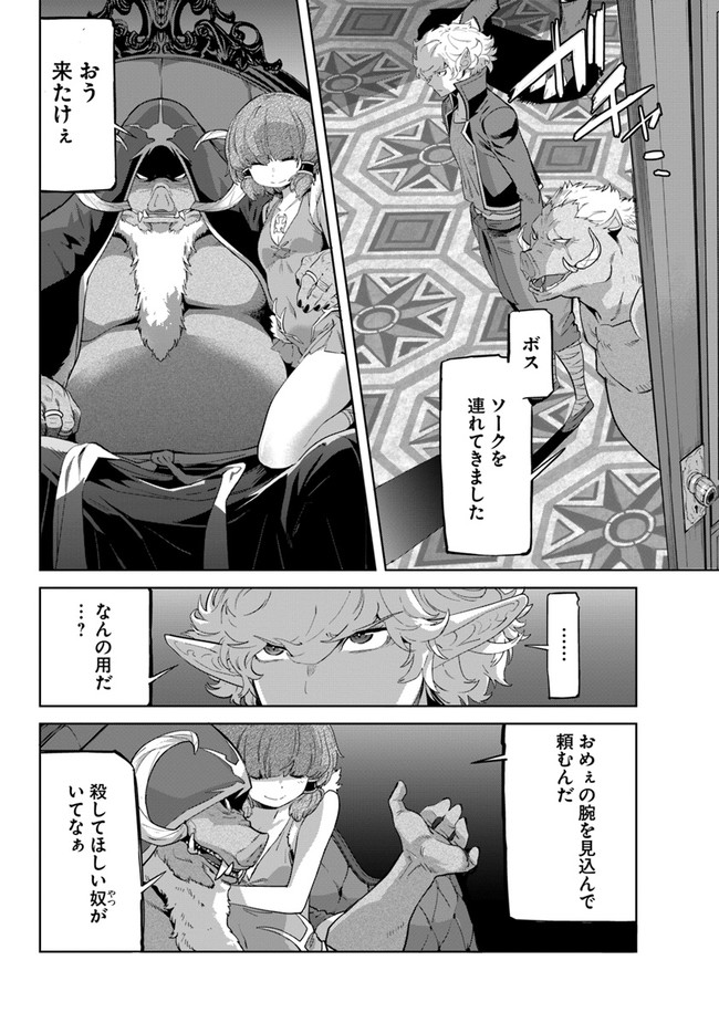 空手バカ異世界 第21.1話 - Page 4