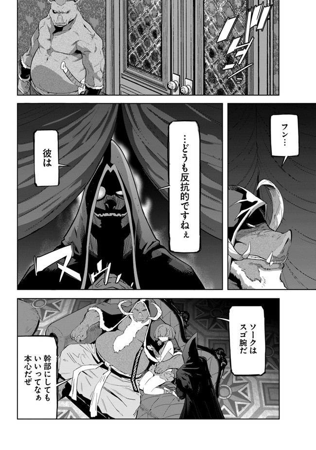 空手バカ異世界 第21.1話 - Page 8