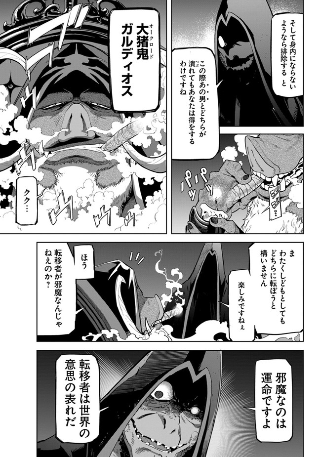 空手バカ異世界 第21.1話 - Page 10