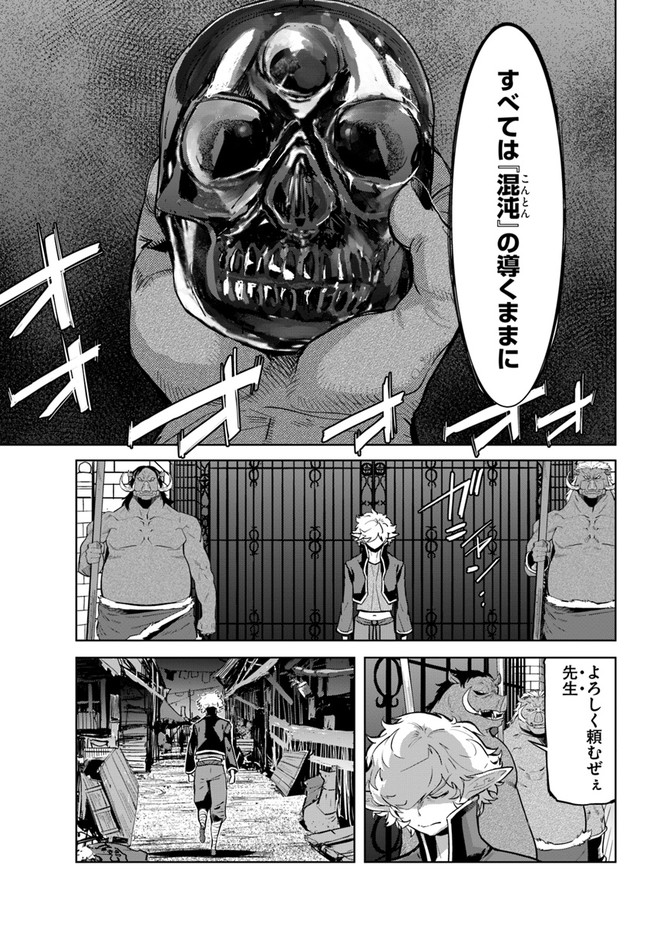 空手バカ異世界 第21.1話 - Page 11