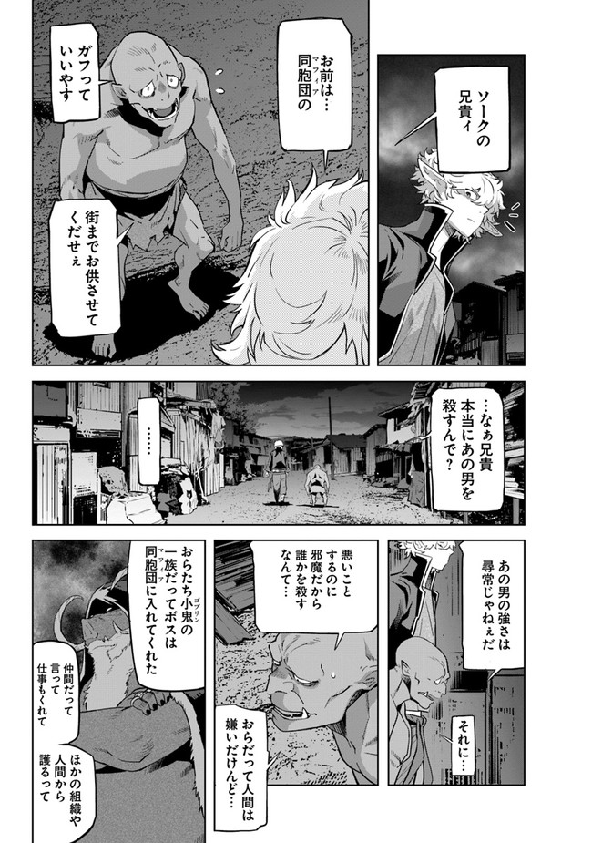 空手バカ異世界 第21.1話 - Page 12