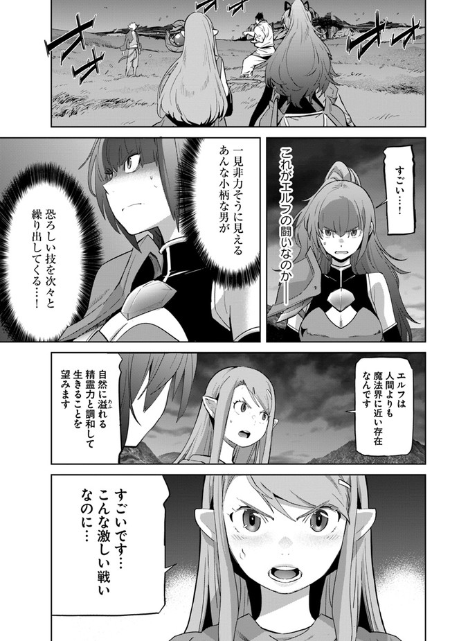 空手バカ異世界 第21.2話 - Page 18